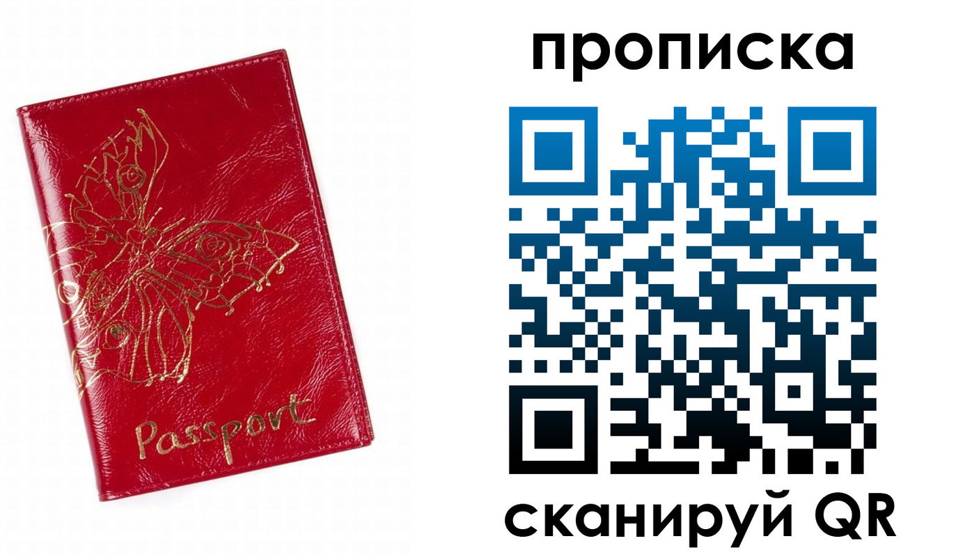 купить прописку в Инте