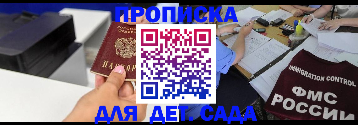 прописка для школы в Инте