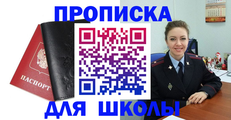 купить прописку в Инте